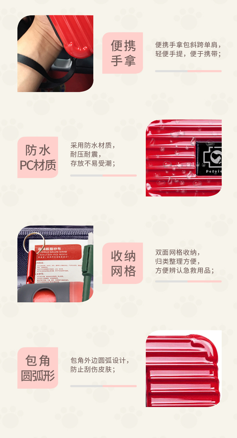 寵物急救包-詳情頁（?。03.jpg